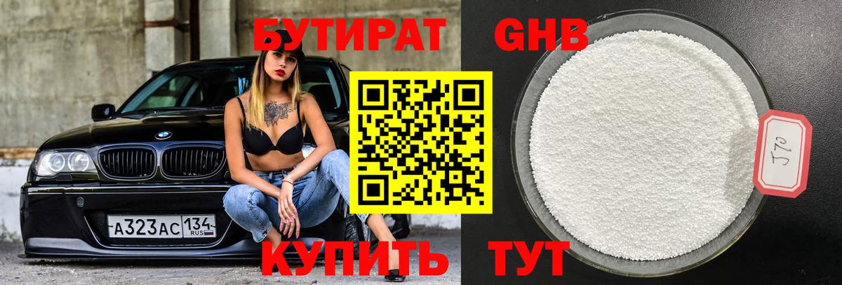 БУТИРАТ Butirat  Вход с VPN  Кизилюрт 