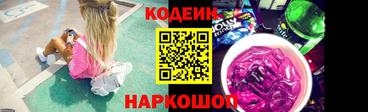 Кодеиновый сироп Lean Purple Drank  Вход с VPN  Кизилюрт 