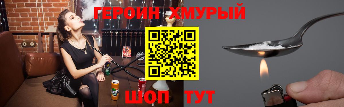 Героин хмурый Кизилюрт