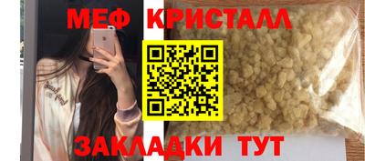 меф Краснокаменск