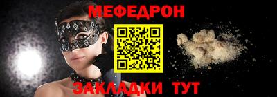 меф Краснокаменск